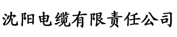 大香蕉免费在线播放电缆厂logo